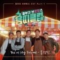 洪景民 - You're My Friend