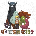 Studio-Kurage、Nina Branch - 徒党を組むことに、理論を並べることに 必死な人々は足下しか見てはいない (Feat. Nina Branch)