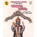 K.Veeramani - Thanthanathan