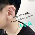余小磊 - 我想找个女朋友