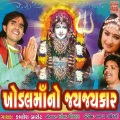 Kamlesh Barot - Garvi Re Gujaratma Vat Chhe Tamaro