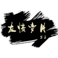 苏紫 - 红颜旧