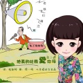 他真的比我爱你吗 (DJCupid.小秋版)