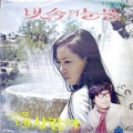 金泰希 - 소양강 처녀