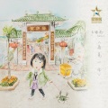 Sukie S - 再见一面
