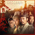 韩磊 - 天下长安