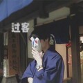MC傲子然、MC小玉 - 享受孤独