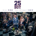 郑建鹏、壹指团体AFinger - 25BOY