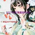 MC易梦、名决 - 不可理喻
