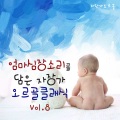 자장가 오르골 - 차이콥스키 - 사계 작품번호 37a - 1번. 1월. `난롯가에서`