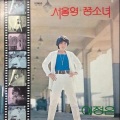 정윤선 - 잊지는 못할꺼야