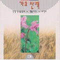 가요산책 3집(진정 난 몰랐네/가을비 우산속)