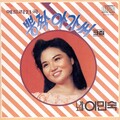 이민숙 - 임소식