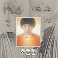 조동진 - 행복한 사람 (幸福的人)