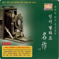추억속 다시듣고싶은인기발라드 명작 CD2 /怀念中的人气流行人气情歌名曲 CD 2 /怀念中的人气流行人气情歌名曲 CD 2