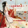 MC易梦 - 注定孤独终老