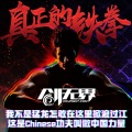 SEVEN - 真正的铁拳