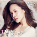 IVY、IVY - 좋은 사람 (好人)