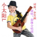 李芳洲 - 小太阳L