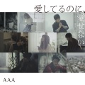 AAA - 愛してるのに、愛せない