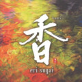 和平之月·香 kaori