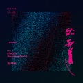 欲知道 feat.ChaCha ( Soulspeak Remix )