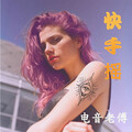电音老傅 - 小伊伊打糕摇