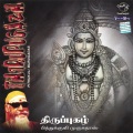 Pithukuli Murugadas - Vaasithu Kaanonathu