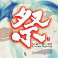 和平之月、吉田潔 - 熱風