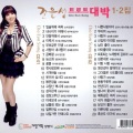 조은성 트로트 대박 1, 2