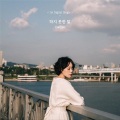 다혜 - 하지 못한 말 (没能说的话)