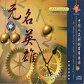 中国人民解放军军乐团 - 可爱的一朵玫瑰花