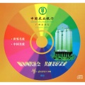 王洁实 & 谢莉斯 - 康定情歌
