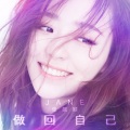 张靓颖 - 做回自己