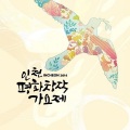 송인효 - 노래하는 건 (唱歌的是)