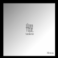 耀乐团 - Meteora