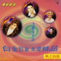万灵、伊扬 - 情不自禁