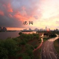 张墨轩、MC词帝书豪 - 沈阳
