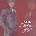 u3u - Доброе утро