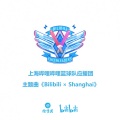 Bilibili x Shanghai (纯音乐)