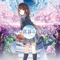 藍月なくる - 知らない世界の境界線 (未知世界的境界线)