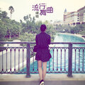虞姬 - 这样的曲子不多了