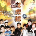 屠洪刚 - 霸王别姬