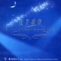 罗天婵 - 渔光曲