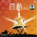 华语群星 - 神笔马良 (口白)