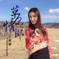 田田 - 草原情郎