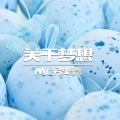 MC另类嘉 - 情诗