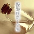 精彩啊良 - 梦