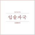 Lee Hyun (이현) - 입술자국