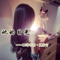 诗子明、夏雅玄 - 她的目光